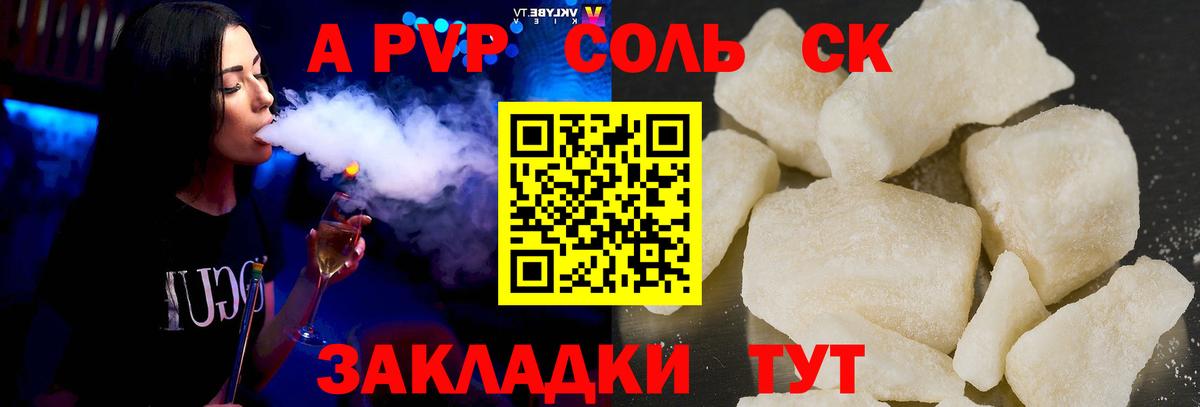 A-PVP кристаллы Камень-на-Оби