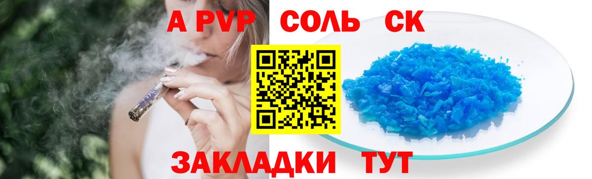A-PVP Crystall  Вход с VPN  Альфа ПВП СК КРИС  Камень-на-Оби 