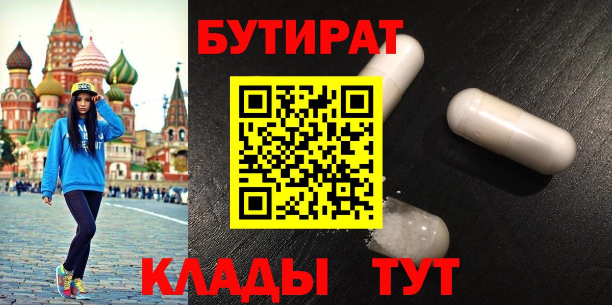 Бутират жидкий экстази  Вход с VPN  Камень-на-Оби 