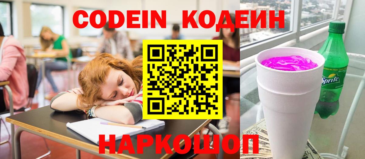 Камень-на-Оби  Кодеин напиток Lean (лин)  Вход с VPN  Codein напиток Lean (лин) 