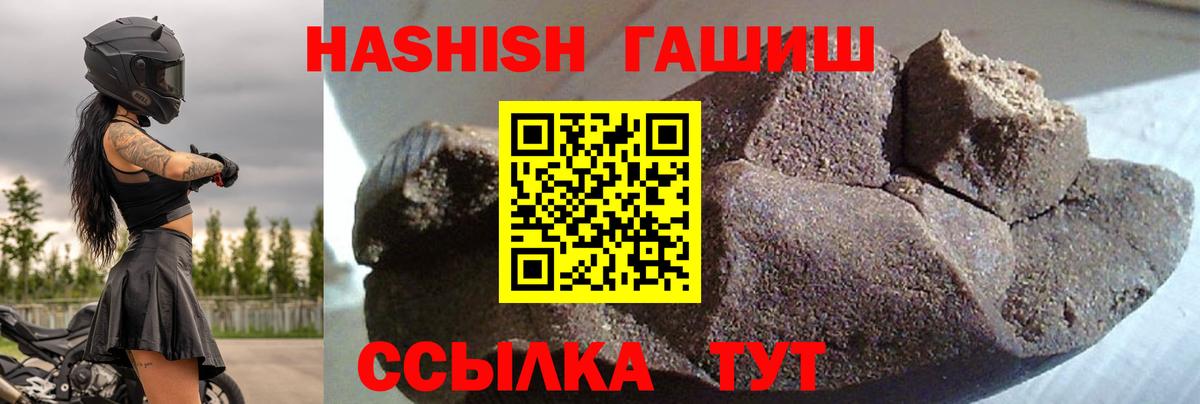Камень-на-Оби  ГАШ 40% ТГК  Гашиш Premium  Вход с VPN 