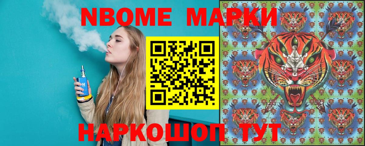 закладка  Марки NBOMe 1,8мг  Марки 25I-NBOMe  Вход с VPN  Камень-на-Оби 