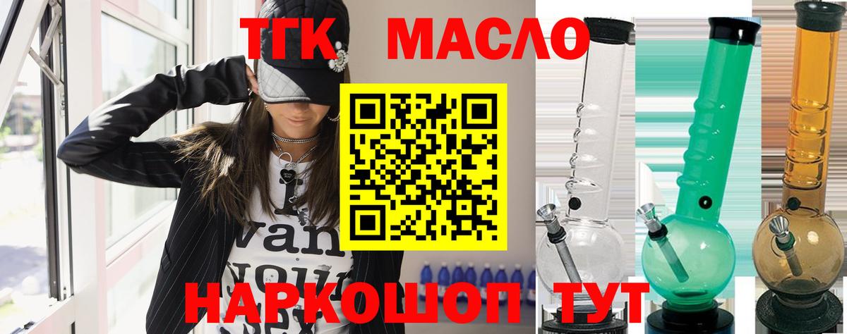 ТГК гашишное масло  Вход с VPN  Камень-на-Оби 